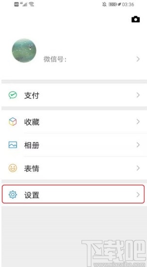 微信APP禁止通過群聊加好友的方法