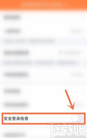 手機QQ怎么開啟安全登錄檢查