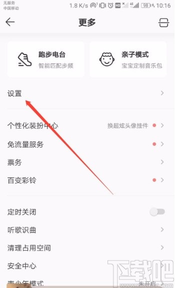 QQ音樂APP開啟頁面預加載的方法