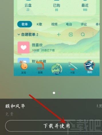 酷狗音樂APP更換主題皮膚的方法