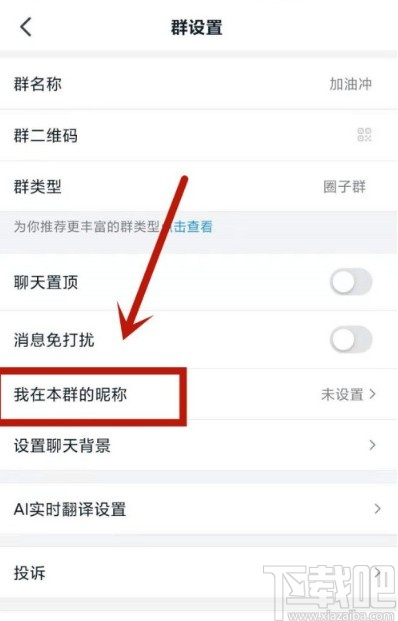 釘釘APP修改自己群昵稱的方法