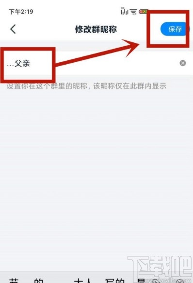 釘釘APP修改自己群昵稱的方法