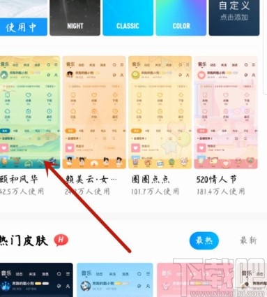 酷狗音樂APP更換主題皮膚的方法