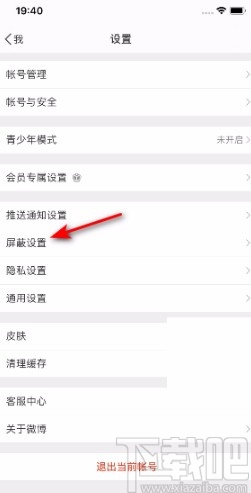 微博APP屏蔽用戶的方法