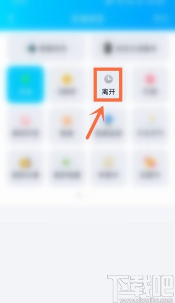 騰訊QQAPP設(shè)置自動回復的方法