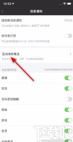 愛奇藝APP開啟新增關注推送的方法