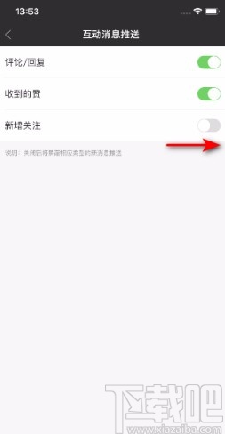 愛奇藝APP開啟新增關注推送的方法