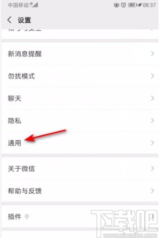 微信APP設置成深色模式的方法