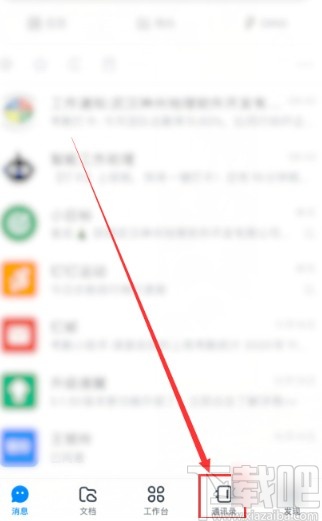釘釘APP刪除好友的操作方法
