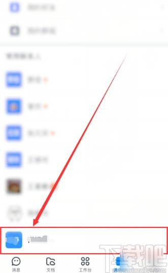 釘釘APP刪除好友的操作方法