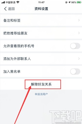 釘釘APP刪除好友的操作方法