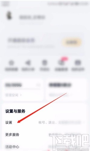百度網盤APP關閉鎖屏碼的方法