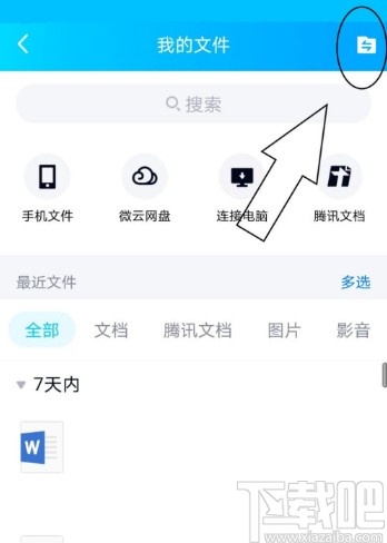 手機QQ查看下載文件的方法步驟