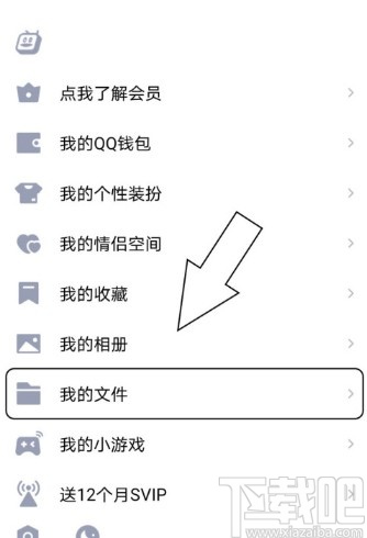 手機QQ查看下載文件的方法步驟