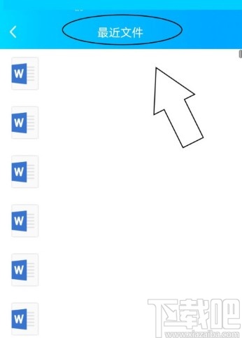 手機QQ查看下載文件的方法步驟
