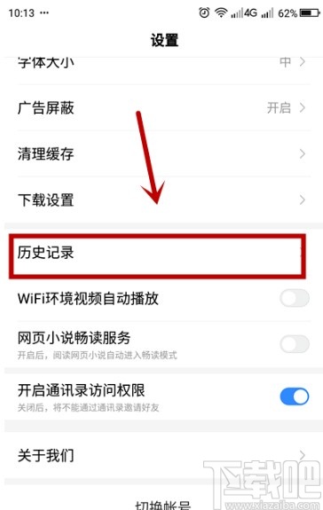 百度極速版APP關閉歷史記錄的方法