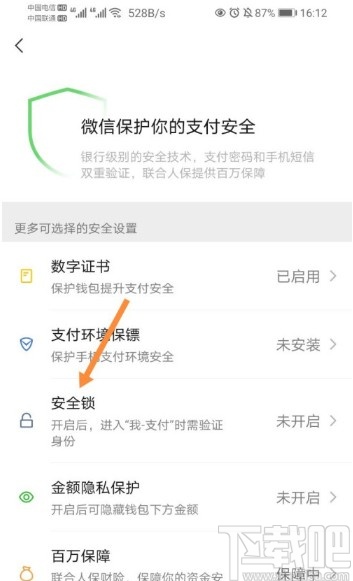 微信APP設(shè)置指紋支付的方法步驟