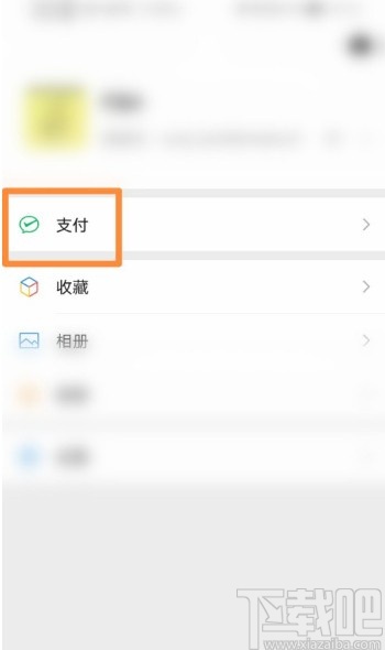 微信APP設(shè)置指紋支付的方法步驟