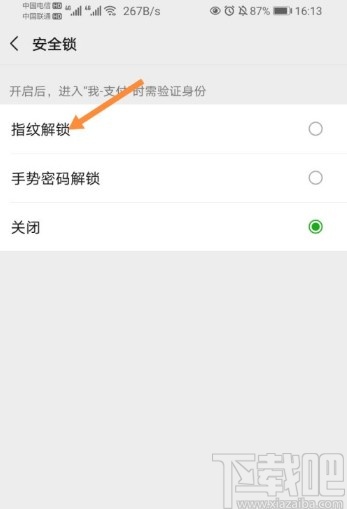 微信APP設(shè)置指紋支付的方法步驟