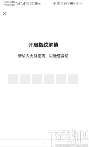 微信APP設(shè)置指紋支付的方法步驟