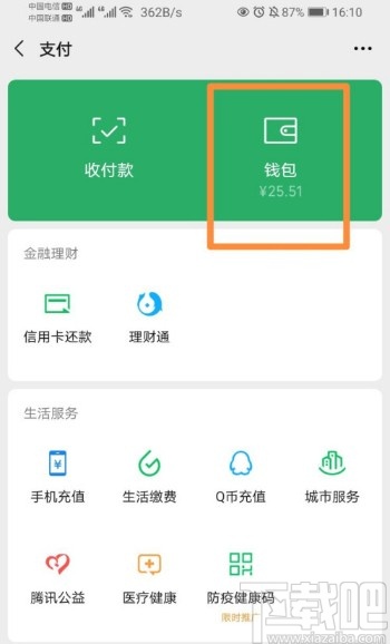 微信APP設(shè)置指紋支付的方法步驟