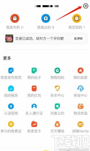 閑魚APP取消關注消息通知的方法