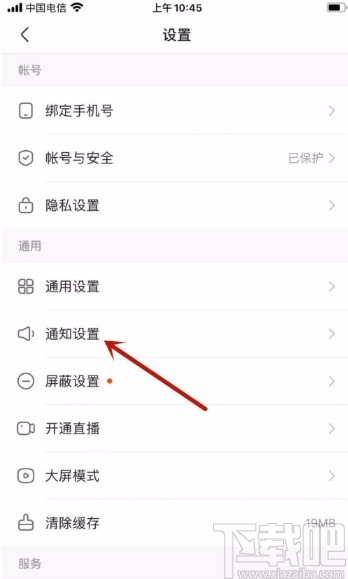 快手APP開啟勿擾模式的方法