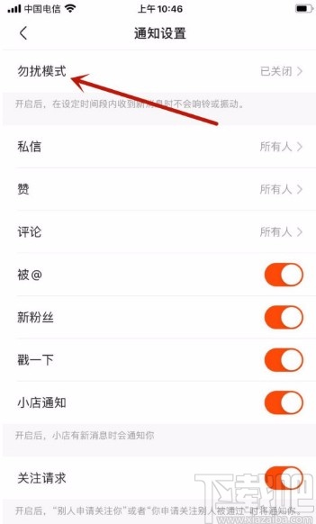 快手APP開啟勿擾模式的方法