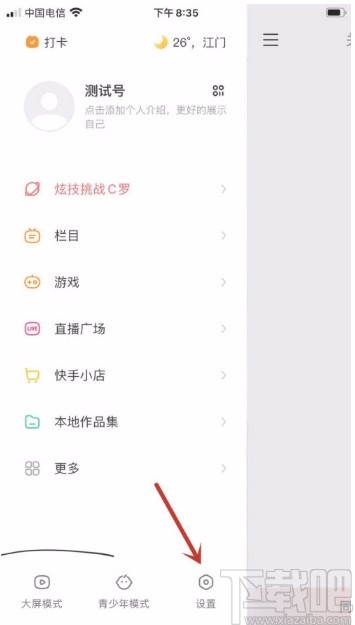 快手APP開啟勿擾模式的方法