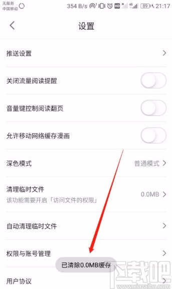 嗶哩嗶哩漫畫APP清理臨時文件的方法