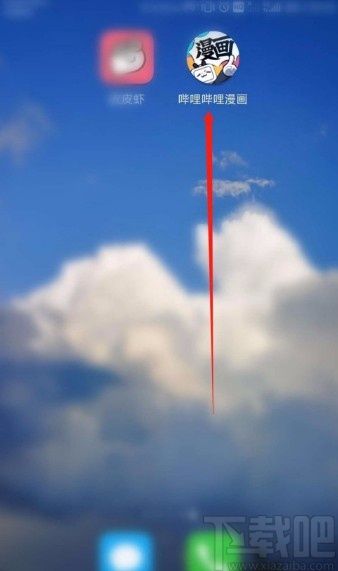 嗶哩嗶哩漫畫APP清理臨時文件的方法