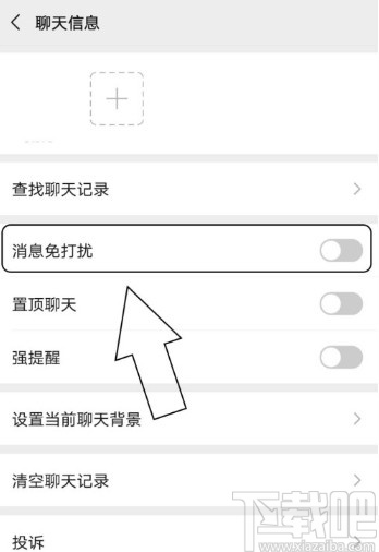 微信APP設(shè)置好友消息免打擾的方法
