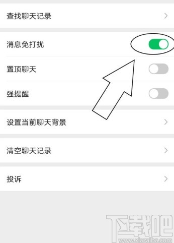 微信APP設(shè)置好友消息免打擾的方法