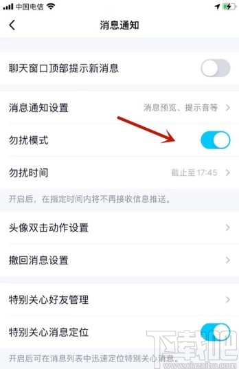 手機QQ打開勿擾模式的方法