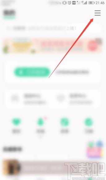 QQ音樂APP關閉動畫效果的方法