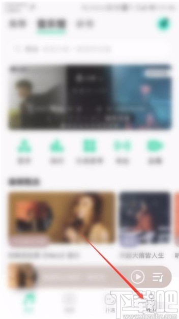 QQ音樂APP關閉動畫效果的方法