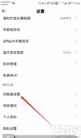 QQ音樂APP關閉動畫效果的方法