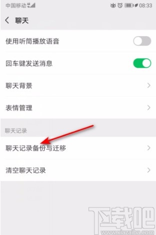微信APP將聊天記錄備份到電腦的方法