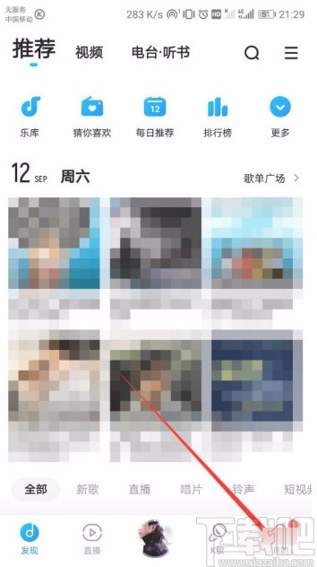 酷狗音樂APP關閉邊聽邊存功能的方法