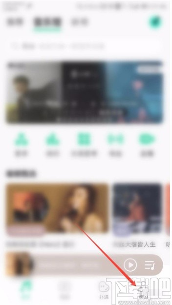 QQ音樂APP關(guān)閉流量提醒的方法
