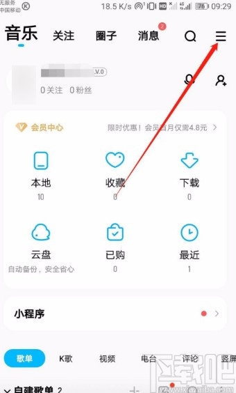 酷狗音樂APP關閉邊聽邊存功能的方法