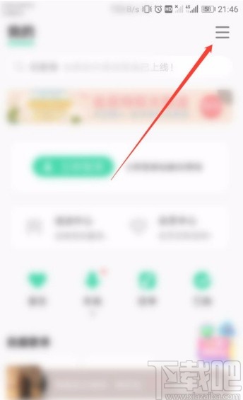 QQ音樂APP關(guān)閉流量提醒的方法