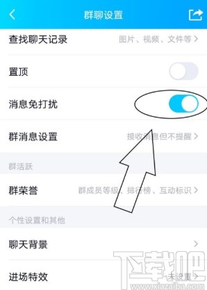 手機QQ設置群消息免打擾的方法