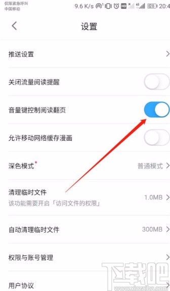 嗶哩嗶哩漫畫APP開啟音量鍵控制翻頁功能的方法