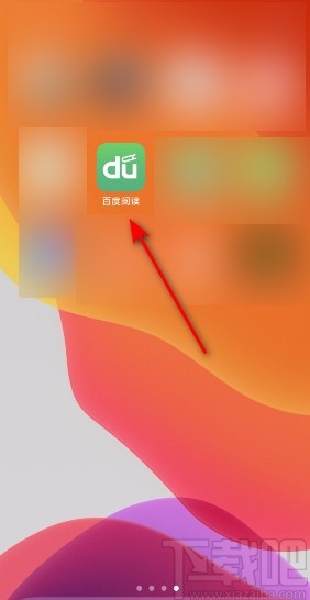 百度閱讀APP開啟手機號登陸的方法