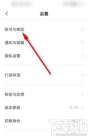 boss直聘APP修改密碼的方法