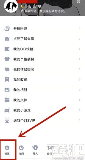手機QQ設(shè)置動態(tài)半年可見的方法