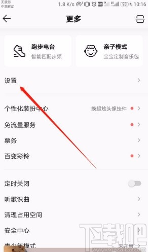 QQ音樂APP設置音樂緩存上限的方法