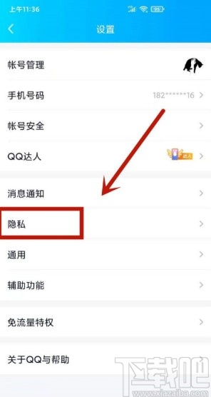 手機QQ設(shè)置動態(tài)半年可見的方法