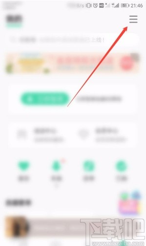 QQ音樂APP設置音樂緩存上限的方法